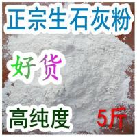 生石灰粉消杀菌驱虫改善水质树木刷白刷墙石灰粉5斤