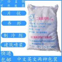 氯化钙 干燥剂 制冷剂二水片状氯化钙 无水颗粒水产养虾 50斤片状二水氯化钙快递
