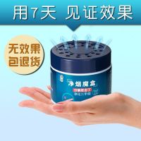 净烟魔盒去除烟味抽烟神器室内车内烟无味净化空气持久灭烟味神器