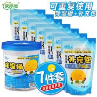 防潮干燥剂除湿剂除湿盒除湿桶补充包重复使用衣柜吸湿盒家用室内 750ml 2件套(1桶+1袋)
