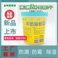 氯化钙重复使用型除湿桶除湿袋吸湿盒吸水神剂干燥剂补充替换包 1个750ML除湿桶