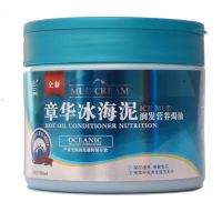 章华冰海泥发膜护发素焗油膏滋润修护柔顺顺滑滋养染烫干枯水润 1瓶冰海泥