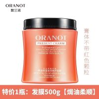 奥兰诺发膜护发素修复干枯改善毛躁顺滑免蒸水疗精油焗油膏 [1瓶装]500克精油发膜