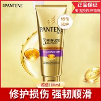 潘婷3三分钟奇迹奢护精华护发素多效损伤修护男女润发乳护发乳180 多效损伤修护180ml*1支