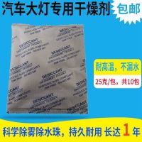 新款现代领动名图比亚迪S7名爵汽车大灯专用干燥剂除雾水珠袋装 新款大灯干燥剂 2包