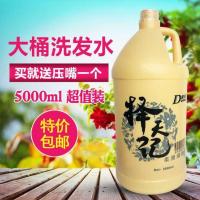 [5000ML送压嘴]大桶理发店宾馆浴室花香洗发水护发素沐浴露 洗发水大桶装送压嘴