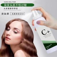 C+ 头皮隔离喷雾 CCHANC 染发隔离喷剂 漂发防过敏防刺激喷雾