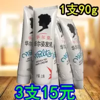 华尔姿发乳 发特价焗油发乳 上海华尔兹 护发素免洗 保湿 药性2支