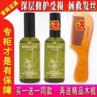 丝露silu MOROCCO丝露杰摩洛哥坚果油头发护理香水护发精油 两瓶摩洛哥香奈儿邂逅香送木梳 50mL