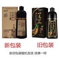 一洗黑植物天然一支黑一支彩何首乌染发剂洗发水白发转黑发 黑色自然黑500ml大支装[送工具]