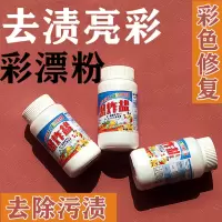 洗衣爆炸盐彩漂粉漂白粉衣物清洁衣物增亮去除顽固污渍去除霉渍 一瓶装