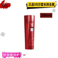 肖战VS沙宣洗发露修复水养水润去屑滋润补水控油洗头水男女士 沙宣水润去屑洗发水 小瓶200毫升