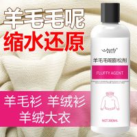 毛衣羊毛衫防缩水还原恢复剂大衣羊毛呢放大恢复蓬松羽绒服软化剂 毛衣还原剂*1[收藏优先发货]