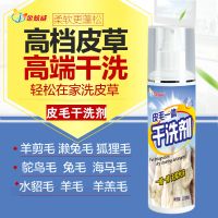 皮草干洗剂清洁剂羊剪绒狐狸毛保养水貂裘皮毛一体兔毛领清洗护理