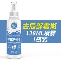 推车去霉剂去霉斑霉菌黑点黄斑清洁剂学步车尼龙书包手推车清洁剂 厂家直营 (128毫升1瓶试用装)