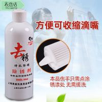 衣服生锈强力去除铁锈渍除锈剂去绣剂去锈水干洗店专用洗涤剂衣物