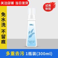 [当天发货]南极人羽绒服清洗剂免水洗棉服干洗剂去油渍免洗神器 [试用装]1瓶300ML 收藏关注店铺送[小方巾+泡腾片]