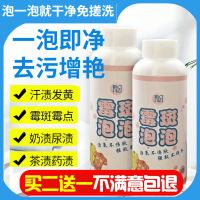 衣服去霉斑霉菌发霉清除剂去除衣物霉点发黄黑点泡泡净污渍衣立净