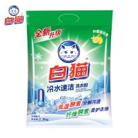 白猫5斤洗衣粉冷水速洁2.5kg洁净香氛速溶无磷去渍柠檬香 5斤一袋