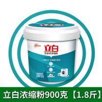 立白洗衣粉桶装全自动机洗浓缩粉手洗家庭装低泡无磷易漂洗 超浓缩900g*1桶装