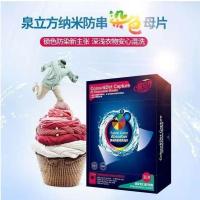 新版泉立方洗衣片超强去渍色母片无荧光剂混洗防串染纳米浓缩 色母片[体验装10片] 泉立方[老版]