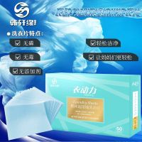 韩轩缘衣动力纳米超浓缩洗衣片 家庭装固体无磷无荧光剂深层清洁