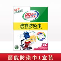 吸色片色母片纳米防串染片家庭装吸色布防衣服染色巾防串色洗衣片 1盒装【30片】