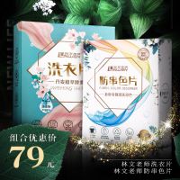 林文老师洗衣片丹麦植萃酵素防串染色混洗衣服家庭装色母片套装 一盒防串色片