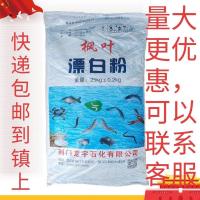 枫叶漂白粉含量高鱼塘养殖防疫消毒去污 江西省