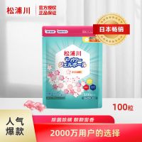 松浦川日本洗衣凝珠微胶囊留香除螨杀菌洗衣神器100粒装 桃花味100粒装