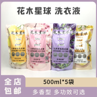 500g*5袋装花木星球植物氨基酸深层洁净柚子橙精油花香洗衣液 (深层橙花)深层洁净洗衣液5袋