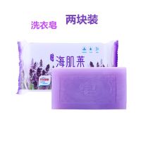 海肌莱薰衣草洗衣皂肥皂透明皂抑菌内衣皂增白皂批发深层去污 2块装 熏衣草洗衣皂200g