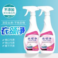 衣领净强效去污白衬衫T恤衣领衣袖浓缩洗衣液强力去污去黄洁领净