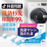 芸小小洗衣机泡泡丸然兮清理污垢洗衣槽清洁剂泡腾清洁泡泡球云 一盒装