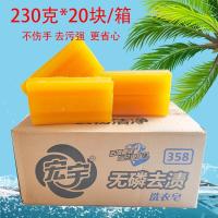 宏宇肥皂230g*20块洗衣皂透明肥皂增白皂老肥皂无添加武夷家庭装 230克*20块【1箱】
