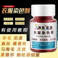 衣服染料免煮黑色旧衣翻新染桑蚕丝羊毛羽绒服毛衣真丝服装染色剂 深灰色