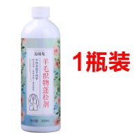 羊毛衫缩水还原修复柔顺剂羊绒衫缩绒剂兔毛衣发硬扎人软化蓬松剂 毛衣大衣缩水发硬修复300ml