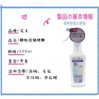 日本花王除皱去静电衣服喷雾除异味柔顺剂抗皱免烫喷雾200ml