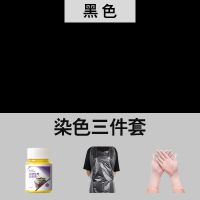 染衣服染料黑色羊毛真丝84烧伤衣服修复染料衣服专用不褪色染色剂 黑色 单瓶染色剂