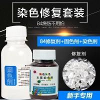 棉麻84烧伤翻新染色套装环保免煮染色剂直接染料可扎染 黑色+固色剂+修复剂
