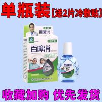 眼睛胬肉[当天不见了]眼球畏光异物感翼状息肉眼睛有肉疙瘩肉块 单瓶装[眼睛胬肉专用]