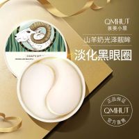[60贴]山羊奶眼膜去黑眼圈眼袋补水保湿缓解疲劳眼贴膜学生男女 [尝新装]山羊奶补水眼膜贴60贴