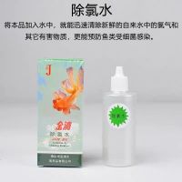 [净水专家]金滴鱼缸净水剂硝化细菌水质澄清剂净水除臭除腥60ml 除氯水/60ml 1瓶