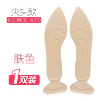 鞋垫女士舒适透气吸汗软底高跟鞋垫海绵防磨滑鞋大掉跟后跟贴2合1 尖头[肤1双]