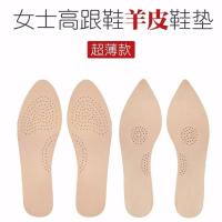 女款头层羊皮高跟鞋平底单鞋鞋垫超软防滑防臭真皮鞋垫透气吸汗夏 超薄羊皮圆头 35码