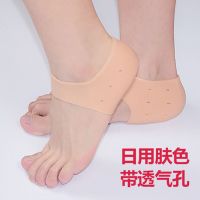 2/4/6只装硅胶脚后跟保护套护脚足护脚套男女防裂袜足跟防干裂套 2只装[肤色] 日用型[带孔透气]