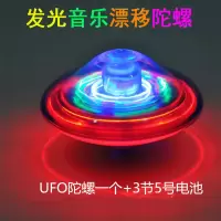 闪光漂移陀螺自动旋转漂移七彩UFO音乐陀螺儿童发光电动立式陀螺 发光飘逸UFO陀螺1个(带3节电池)