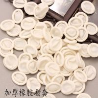 加厚橡胶手指套 乳胶加厚防滑防护耐磨防水饰品防氧化防汗指套 加厚橡胶指套一包90克约140个