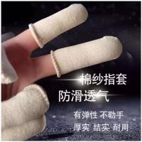 防切割手指套劳保园艺切菜五级防切割指套指帽耐磨手指防护指批发 棉纱手指套[5个]
