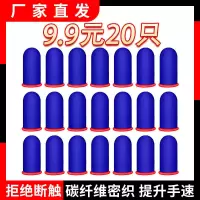 吃鸡指套防汗防滑手套职业游戏王者荣耀拇指套超薄女生专用超神CF [红蓝撞色]升级超导碳纤维 防手汗-防断触指套[20只]